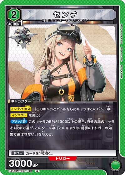 センチ（UA18ST UA18ST/NIK-1-113 R / 勝利の女神：NIKKE スタートデッキ / 勝利の女神：NIKKE）