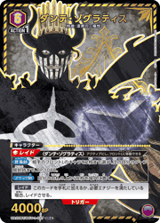 ダンテ・ゾグラティス