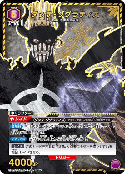 ダンテ・ゾグラティス（UA20BT UA20BT/BCV-1-027 SR★ / ブラッククローバー ブースターパック / ブラッククローバー）