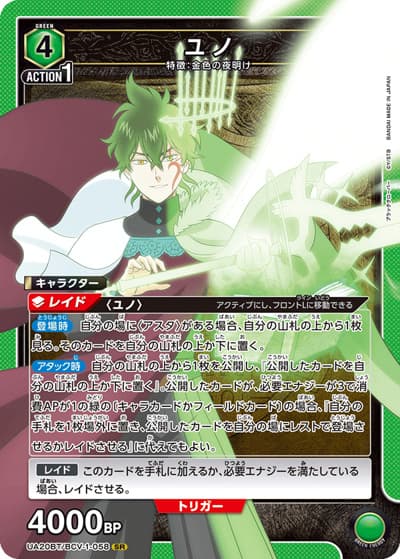 ユノ（UA20BT UA20BT/BCV-1-058 SR / ブラッククローバー ブースターパック / ブラッククローバー）