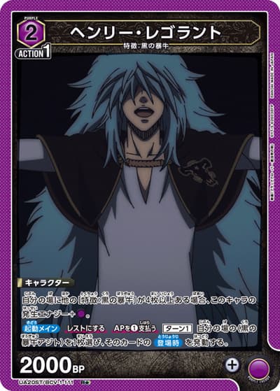 ヘンリー・レゴラント（UA20ST UA20ST/BCV-1-111 R★ / ブラッククローバー スタートデッキ / ブラッククローバー）