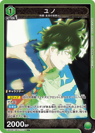 ユノ（UA20ST UA20ST/BCV-1-113 R★ / ブラッククローバー スタートデッキ / ブラッククローバー）
