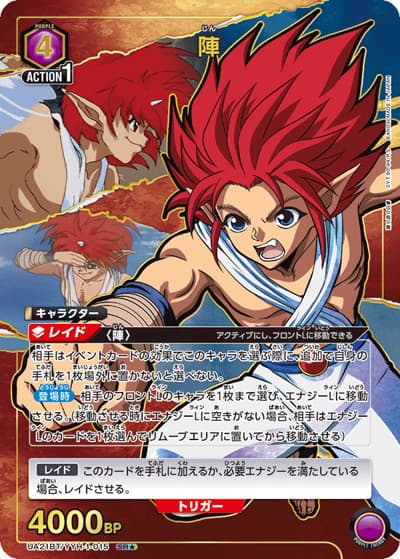 陣（UA21BT UA21BT/YYH-1-015 SR★ / 幽☆遊☆白書 ブースターパック / 幽☆遊☆白書）