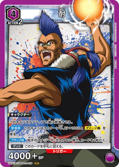 酎（UA21BT UA21BT/YYH-1-019 SR / 幽☆遊☆白書 ブースターパック / 幽☆遊☆白書）