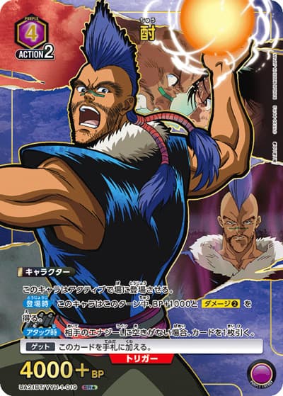 酎（UA21BT UA21BT/YYH-1-019 SR★ / 幽☆遊☆白書 ブースターパック / 幽☆遊☆白書）