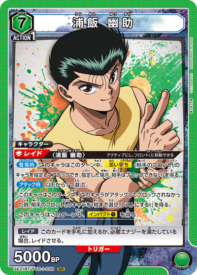 浦飯 幽助（UA21BT UA21BT/YYH-1-038 SR / 幽☆遊☆白書 ブースターパック / 幽☆遊☆白書）