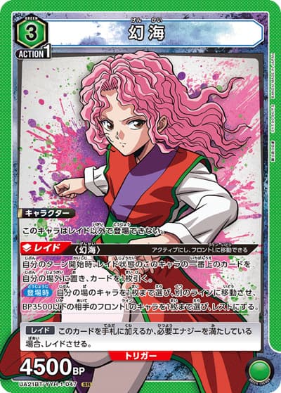 幻海（UA21BT UA21BT/YYH-1-047 SR / 幽☆遊☆白書 ブースターパック / 幽☆遊☆白書）