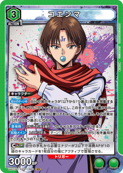 コエンマ（UA21BT UA21BT/YYH-1-050 SR / 幽☆遊☆白書 ブースターパック / 幽☆遊☆白書）