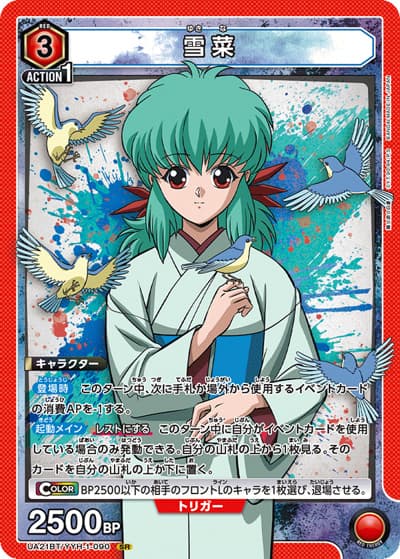 雪菜（UA21BT UA21BT/YYH-1-090 SR / 幽☆遊☆白書 ブースターパック / 幽☆遊☆白書）