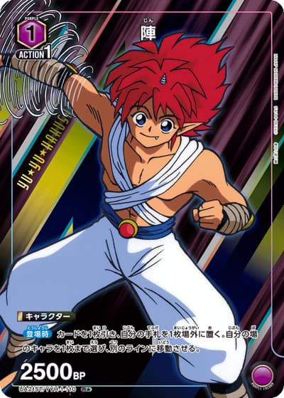 陣（UA21ST UA21ST/YYH-1-110 R★ / 幽☆遊☆白書 スタートデッキ / 幽☆遊☆白書）