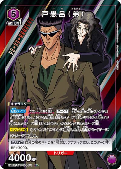 戸愚呂（弟）（UA21ST UA21ST/YYH-1-111 R★ / 幽☆遊☆白書 スタートデッキ / 幽☆遊☆白書）