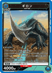 ギロン