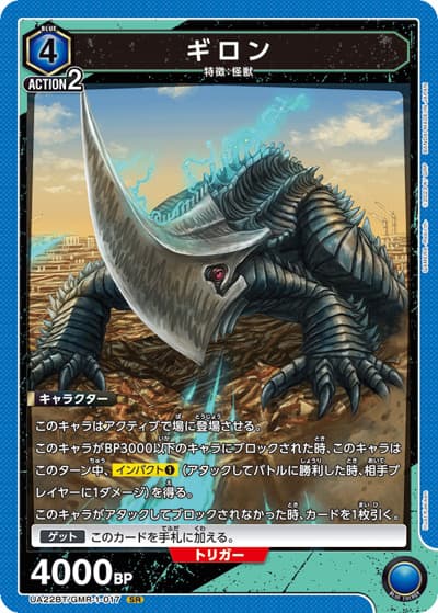 ギロン（UA22BT UA22BT/GMR-1-017 SR / GAMERA -Rebirth- ブースターパック / GAMERA -Rebirth-）