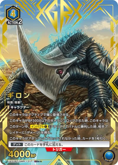 ギロン（UA22BT UA22BT/GMR-1-017 SR★★ / GAMERA -Rebirth- ブースターパック / GAMERA -Rebirth-）