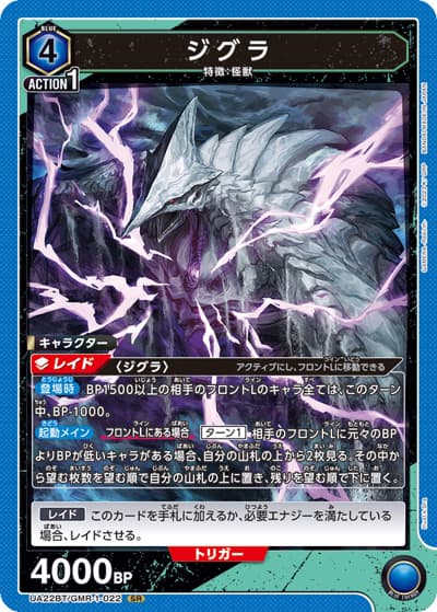ジグラ（UA22BT UA22BT/GMR-1-022 SR / GAMERA -Rebirth- ブースターパック / GAMERA -Rebirth-）