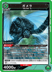 ガメラ