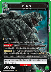 ガメラ