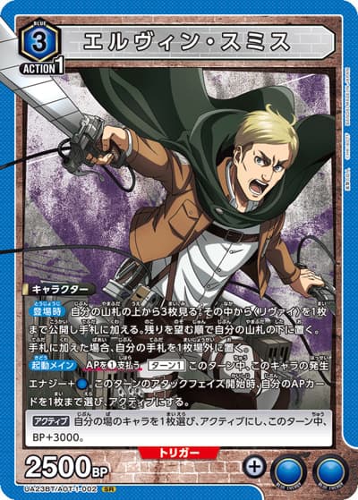 エルヴィン・スミス（UA23BT UA23BT/AOT-1-002 SR / 進撃の巨人 ブースターパック / 進撃の巨人）