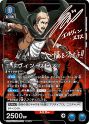 エルヴィン・スミス