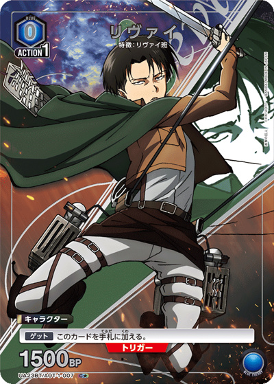 リヴァイ（UA23BT UA23BT/AOT-1-007 C★ / 進撃の巨人 ブースターパック / 進撃の巨人）