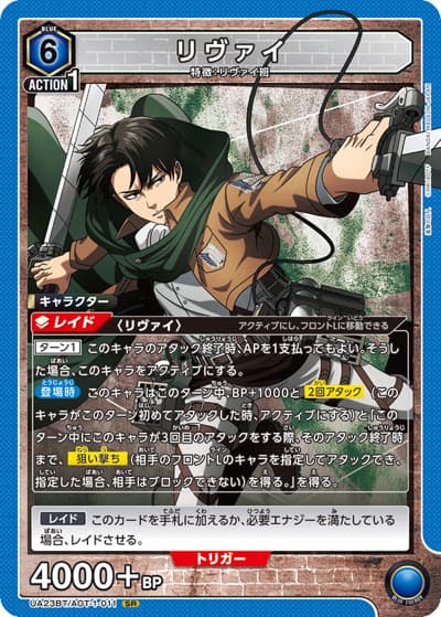 リヴァイ（UA23BT UA23BT/AOT-1-011 SR / 進撃の巨人 ブースターパック / 進撃の巨人）