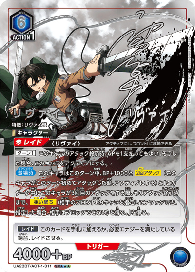 リヴァイ（UA23BT UA23BT/AOT-1-011 SR★★★ / 進撃の巨人 ブースターパック / 進撃の巨人）