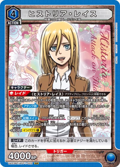 ヒストリア・レイス（UA23BT UA23BT/AOT-1-022 SR / 進撃の巨人 ブースターパック / 進撃の巨人）
