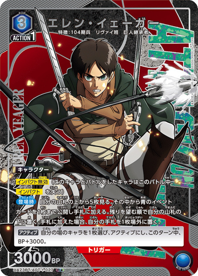 エレン・イェーガー（UA23BT UA23BT/AOT-1-027 R★ / 進撃の巨人 ブースターパック / 進撃の巨人）