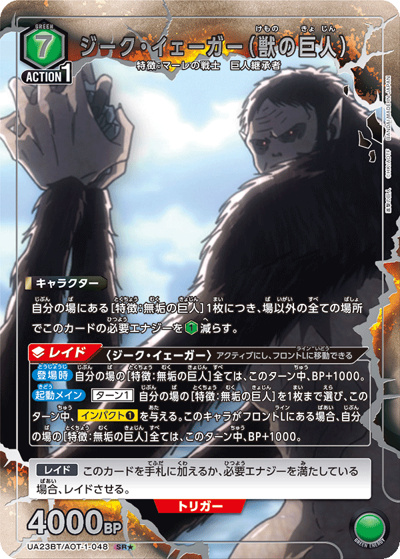 ジーク・イェーガー（獣の巨人）（UA23BT UA23BT/AOT-1-048 SR★ / 進撃の巨人 ブースターパック / 進撃の巨人）