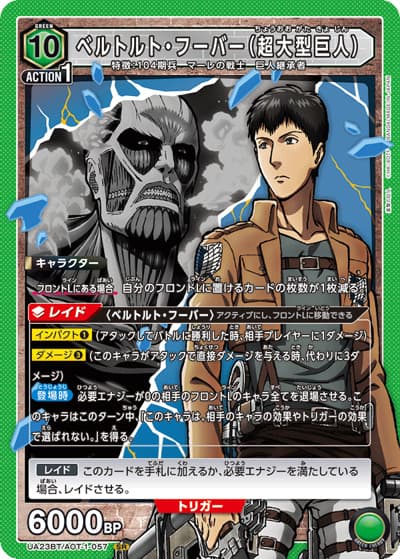 ベルトルト・フーバー（超大型巨人）（UA23BT UA23BT/AOT-1-057 SR / 進撃の巨人 ブースターパック / 進撃の巨人）