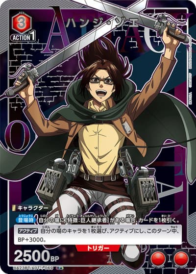 ハンジ・ゾエ（UA23BT UA23BT/AOT-1-069 R★ / 進撃の巨人 ブースターパック / 進撃の巨人）