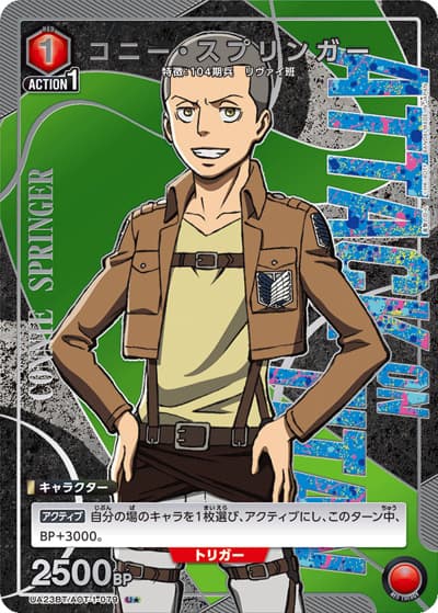 コニー・スプリンガー（UA23BT UA23BT/AOT-1-079 U★ / 進撃の巨人 ブースターパック / 進撃の巨人）
