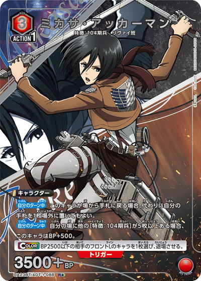 ミカサ・アッカーマン（UA23BT UA23BT/AOT-1-088 R★ / 進撃の巨人 ブースターパック / 進撃の巨人）