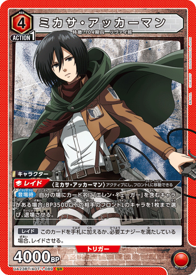 ミカサ・アッカーマン（UA23BT UA23BT/AOT-1-089 SR / 進撃の巨人 ブースターパック / 進撃の巨人）