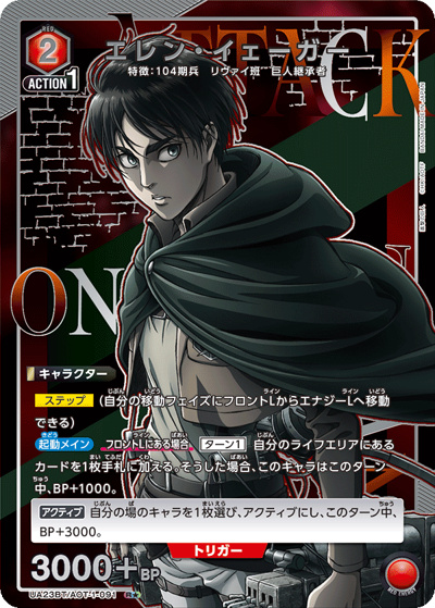 エレン・イェーガー（UA23BT UA23BT/AOT-1-091 R★ / 進撃の巨人 ブースターパック / 進撃の巨人）