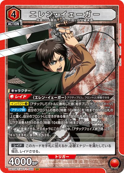 エレン・イェーガー（UA23BT UA23BT/AOT-1-092 SR / 進撃の巨人 ブースターパック / 進撃の巨人）