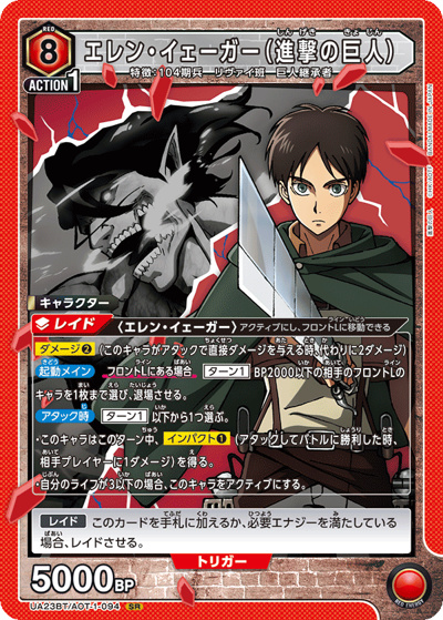 エレン・イェーガー（進撃の巨人）（UA23BT UA23BT/AOT-1-094 SR / 進撃の巨人 ブースターパック / 進撃の巨人）