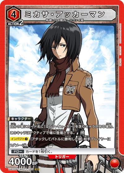 ミカサ・アッカーマン（UA23ST UA23ST/AOT-1-105 SR / 進撃の巨人 スタートデッキ / 進撃の巨人）