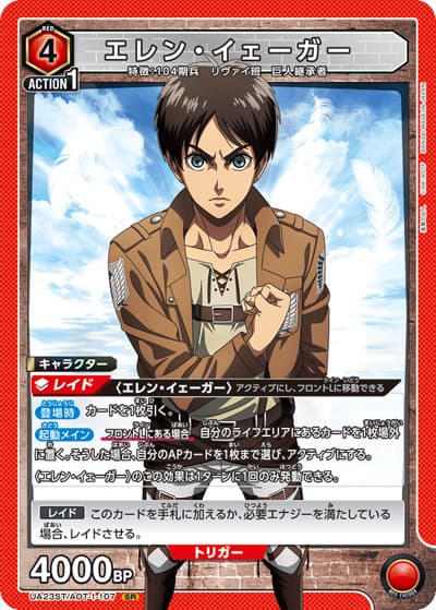 エレン・イェーガー（UA23ST UA23ST/AOT-1-107 SR / 進撃の巨人 スタートデッキ / 進撃の巨人）