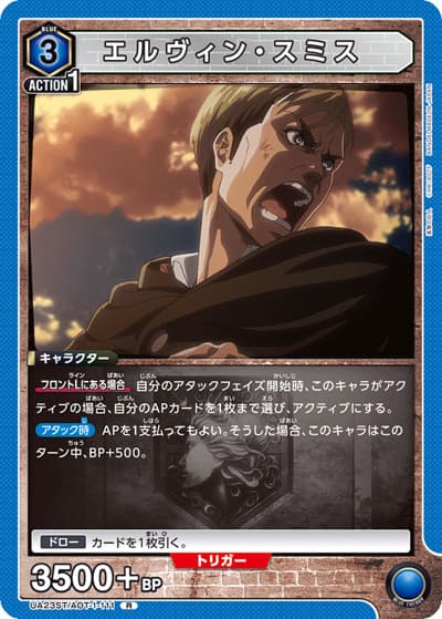 エルヴィン・スミス（UA23ST UA23ST/AOT-1-111 R / 進撃の巨人 スタートデッキ / 進撃の巨人）