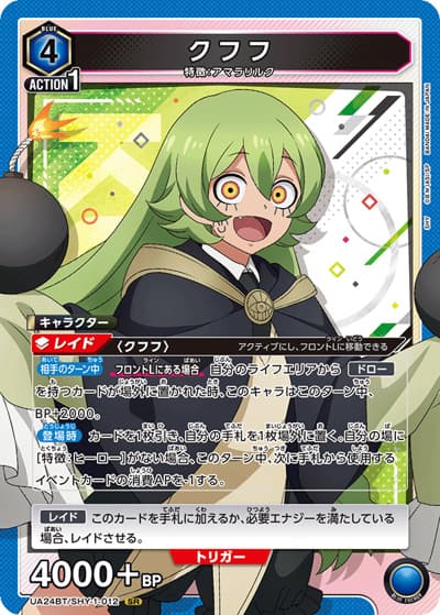 クフフ（UA24BT UA24BT/SHY-1-012 SR / ブースターパック SHY / SHY）