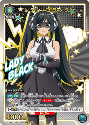 レディ・ブラック