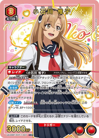 小石川 惟子（UA24BT UA24BT/SHY-1-047 SR★ / ブースターパック SHY / SHY）