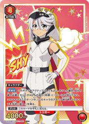 シャイ