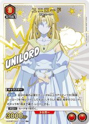 ユニロード