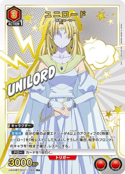 ユニロード（UA24BT UA24BT/SHY-1-069 R★ / ブースターパック SHY / SHY）