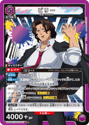ビリー