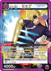 リップ