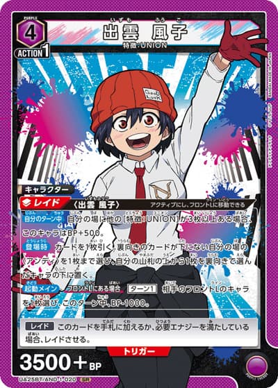 出雲 風子（UA25BT UA25BT/AND-1-020 SR / ブースターパック アンデッドアンラック / アンデッドアンラック）