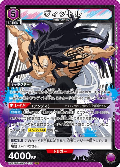ヴィクトル（UA25BT UA25BT/AND-1-023 SR / ブースターパック アンデッドアンラック / アンデッドアンラック）